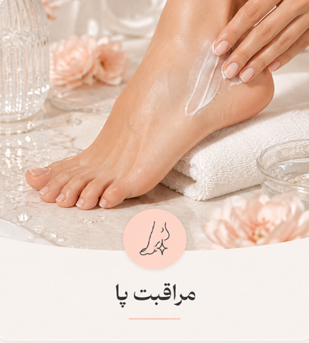 مراقبت پا